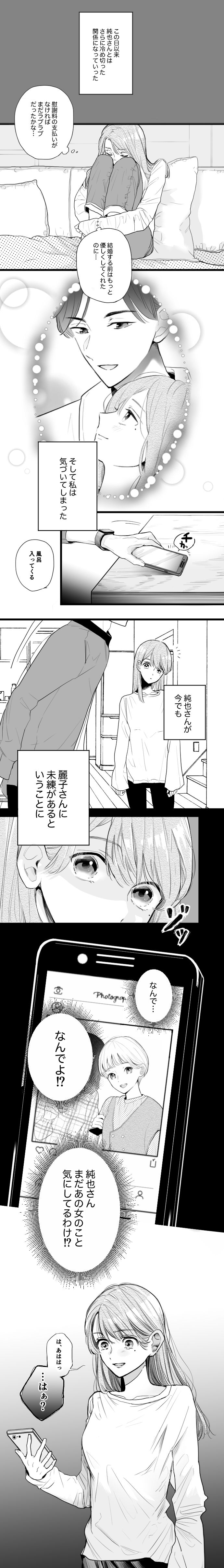 「まさか復縁する気なの…？」略奪婚したけど、夫が元妻に未練タラタラだった話