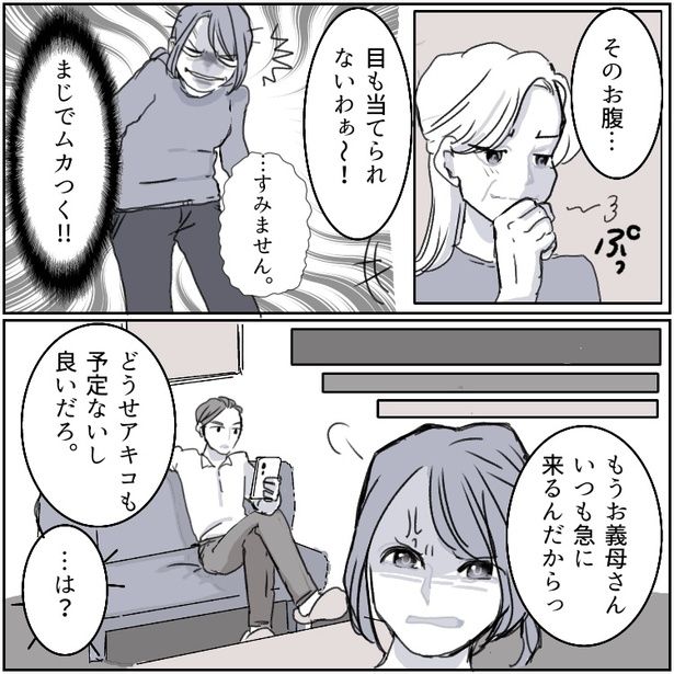 『本当にだらしない嫁ね！みっともない格好して！』嫌味ばかりの過干渉義母と出かけた先で…まさかの夫の不倫現場を目撃！しかし⇒「息子が不倫するのは嫁のせいよ！」義母に悪者扱いされて・・・02 画像提供：mamagirl編集部/タバタユミさん