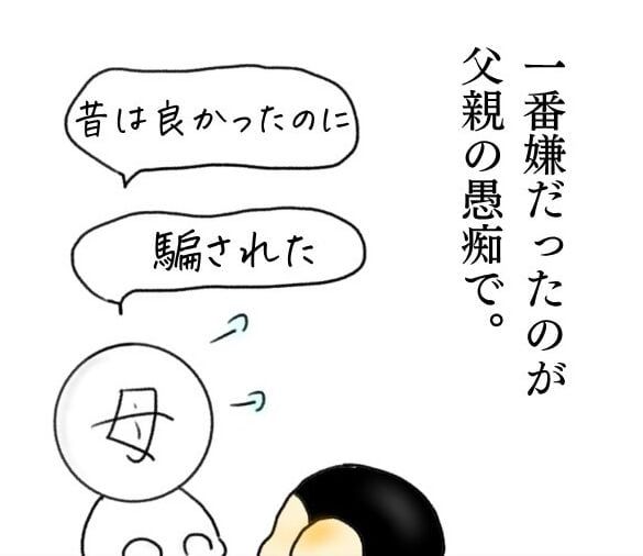 漫画「母親から父親の愚痴を聞いて育った結果」のカット（みずもとまいさん提供）