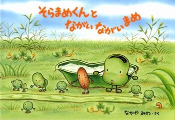 【緑のお豆の絵本5選】緑のお豆のまぶしい時期。この時期にぴったりの季節の絵本5選の画像3