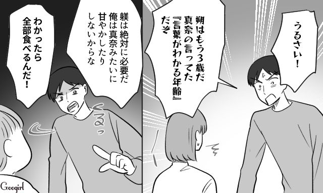 謎の躾を強制する夫…「わかったら全部食べるんだ！」好き嫌いする3歳息子を怒鳴りつけた話