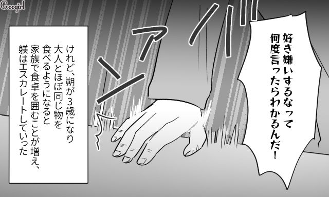 謎の躾を強制する夫…「わかったら全部食べるんだ！」好き嫌いする3歳息子を怒鳴りつけた話
