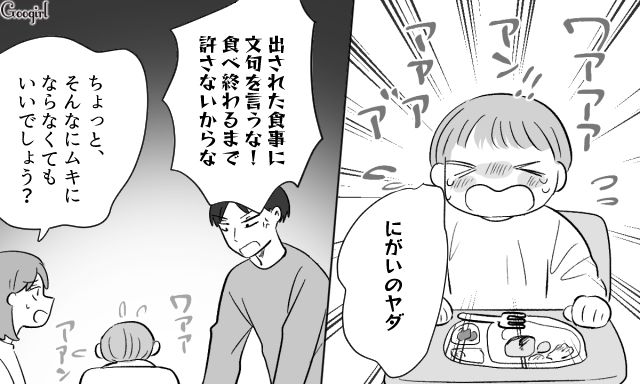 謎の躾を強制する夫…「わかったら全部食べるんだ！」好き嫌いする3歳息子を怒鳴りつけた話