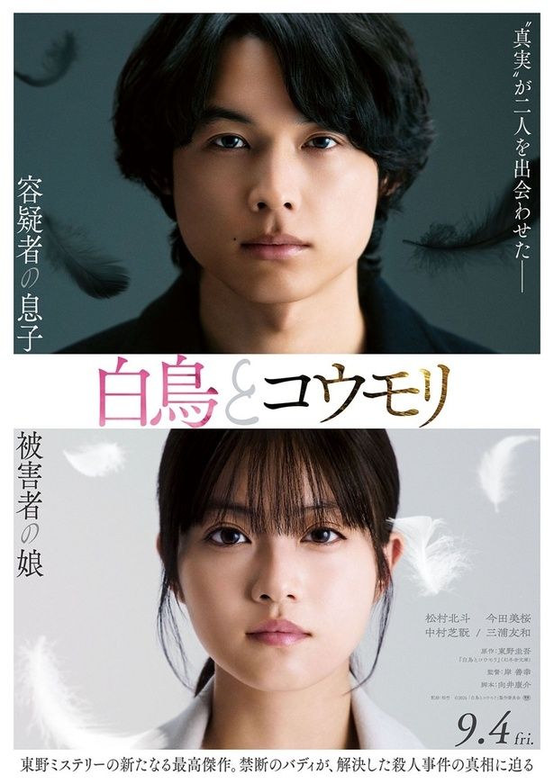 容疑者の息子と被害者の娘、出会ってはいけない2人を捉えたキービジュアル