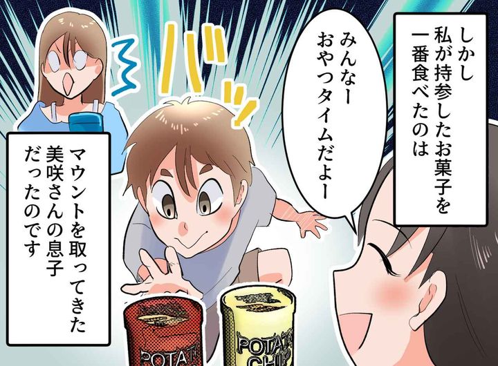 画像3: マウントを取られてモヤモヤ