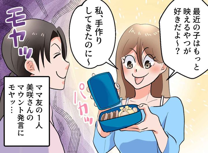 画像2: マウントを取られてモヤモヤ