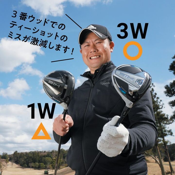 ティーショットが苦手な人は３番ウッドで打ってみて！そのワケは…