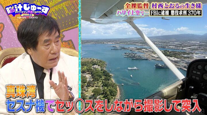 【写真・画像】“全裸監督”村西とおる、FBIに逮捕され懲役370年を求刑された衝撃の理由を告白 2枚目