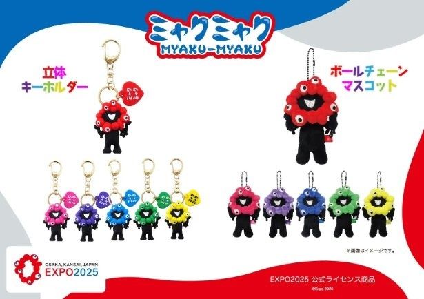 EXPO2025公式ライセンス商品の黒ミャクミャク新グッズ、立体キーホルダーとボールチェーンマスコットが推しカラー全6種で登場！ (C)Expo 2025