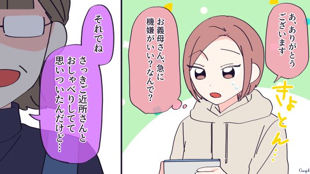 妊娠中の嫁に愛犬を手放せと言った二世帯同居の義母…拒否したら「赤ちゃんは私が育ててあげる」と言われた話