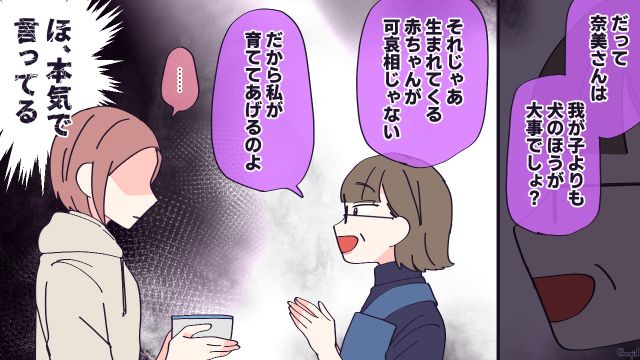 妊娠中の嫁に愛犬を手放せと言った二世帯同居の義母…拒否したら「赤ちゃんは私が育ててあげる」と言われた話