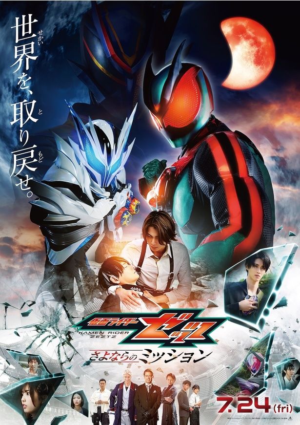 【写真を見る】莫の腕のなかでノクスが横たわる!?『仮面ライダーゼッツ さよならのミッション』本ポスター 映画「ゼッツ・ギャバン インフィニティ」製作委員会[c]石森プロ・テレビ朝日・ADK EM・東映[c]テレビ朝日・東映 AG・東映
