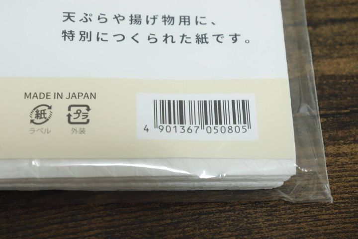 ダイソーの天ぷら敷紙のJAN