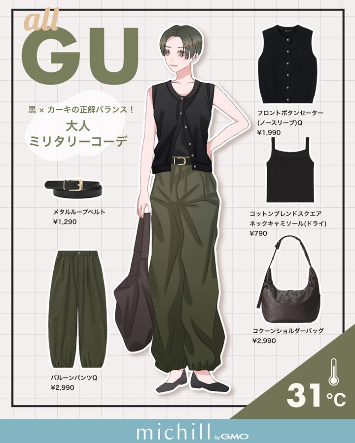 イラストの女性が黒のノースリーブセーターにカーキのバルーンパンツを合わせ、ダークブラウンのバッグを持った全身GUの31℃大人ミリタリーコーデ