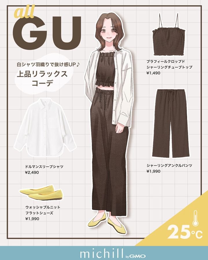 イラストの女性がブラウンのチューブトップとアンクルパンツに白シャツを羽織った全身GUの25℃上品リラックスコーデ