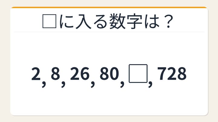 【数列クイズ】これ解けたら頭いい！隠れた×3の法則を見抜けるか？の問題画像
