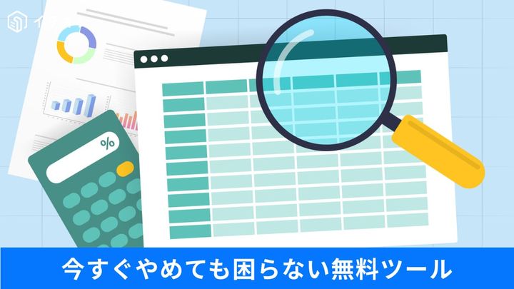 WordやExcelをタダで使い倒す無料版の実力