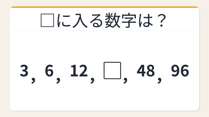 【数列クイズ】パッと解けたら才能あり！倍々ゲームの陰に潜む法則の問題画像