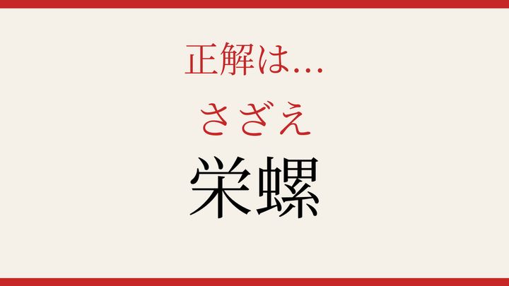 【難読漢字】これが読めたら博識！の解答画像