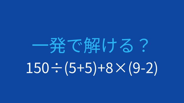 【計算クイズ】足し算と掛け算が混在！正しい順序は？の問題画像