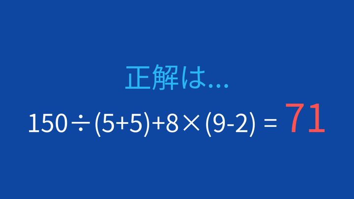 【計算クイズ】足し算と掛け算が混在！正しい順序は？の解答画像