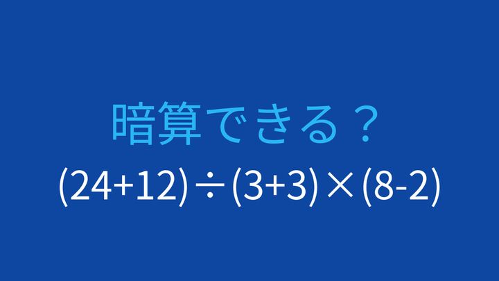 【計算クイズ】括弧が3つ！計算順序をマスターできる？の問題画像