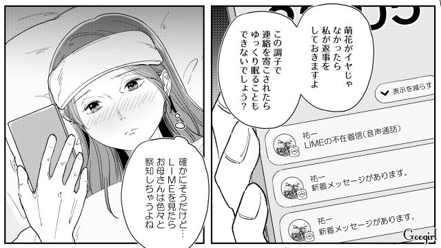高熱で実家に戻るも、モラハラ夫から大量の連絡…「イヤじゃなかったら私が返事をしておきます」厳しい継母に甘えた娘の話