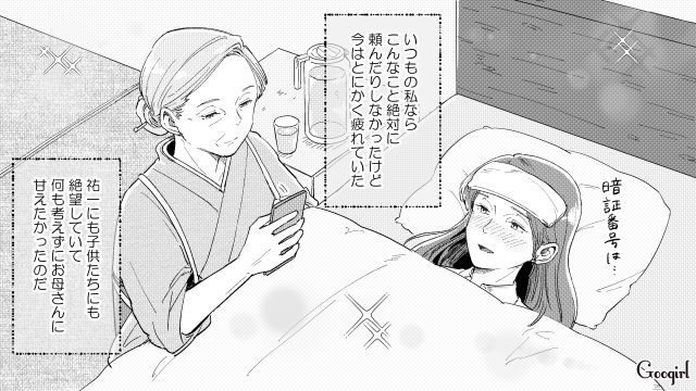 高熱で実家に戻るも、モラハラ夫から大量の連絡…「イヤじゃなかったら私が返事をしておきます」厳しい継母に甘えた娘の話