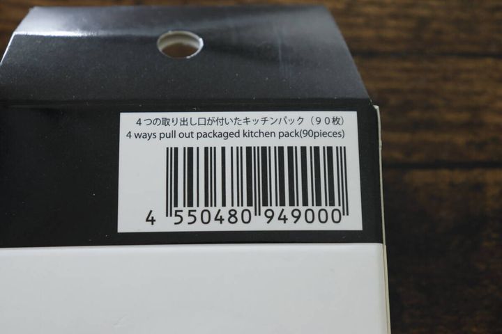 ダイソーの4つの取り出し口が付いたキッチンパック（90枚）のJAN