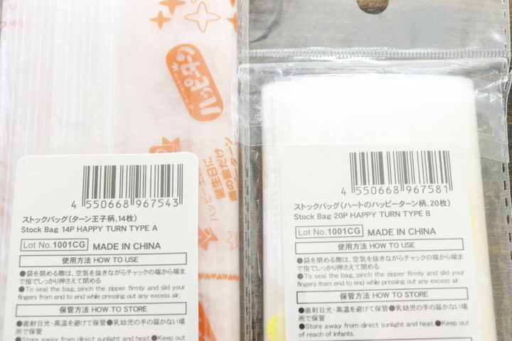 ストックバッグ（ターン王子柄、14枚） ストックバッグ（ハートのハッピーターン柄、20枚） JANコード