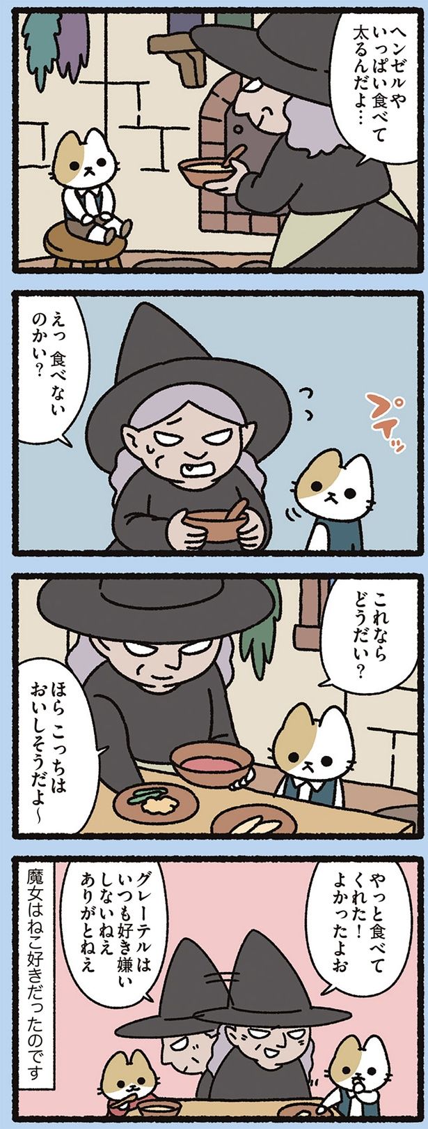 やっと食べてくれた！ （C）ぱんだにあ／KADOKAWA