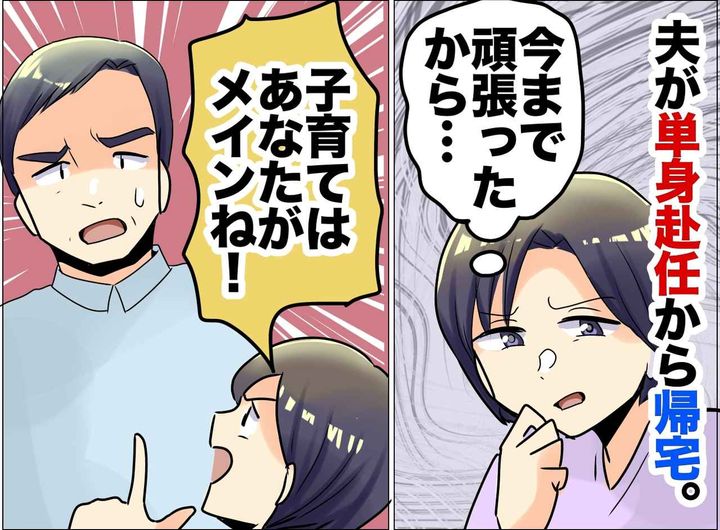 画像: 単身赴任を終え、夫が帰宅。「待ち望んだはずなのに」なぜか家族がぎくしゃくしてしまった理由