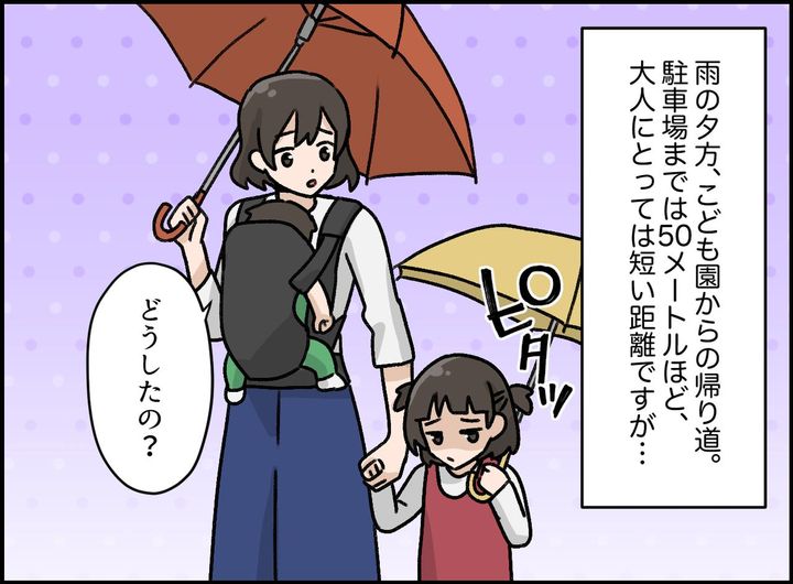 画像1: 雨の中、娘の「イヤ」にピンチ
