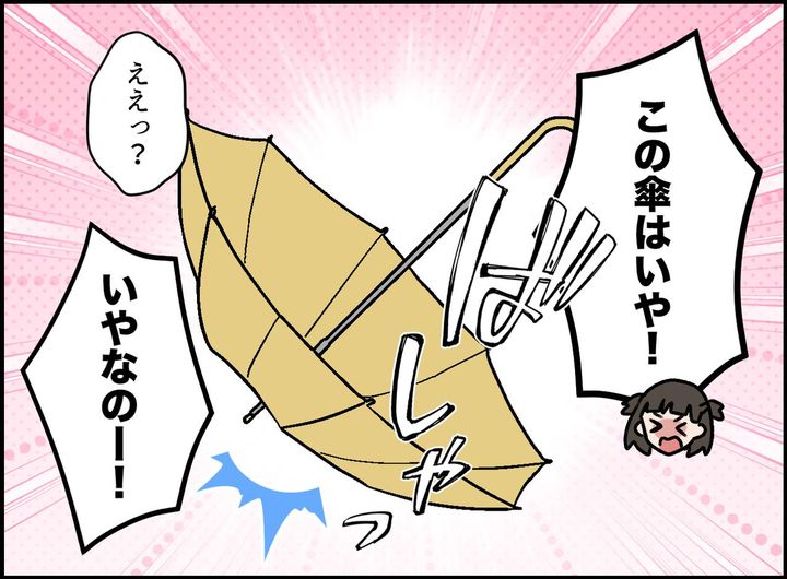 画像2: 雨の中、娘の「イヤ」にピンチ