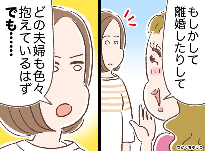 画像: 「あの夫婦、離婚するんじゃない？」他人の不幸を喜ぶママ友に「でもさ」直後、空気が一変したワケ