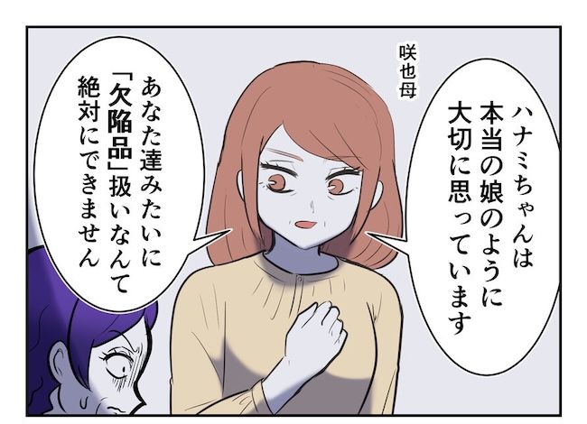 産めない私と産まない姉／尾持トモ