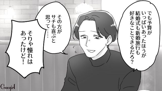 200万の奨学金返済を背負っていた元カレ…自分の幸せを思って身を引いたと発覚し「なんで1人で決めつけちゃうの!?」 