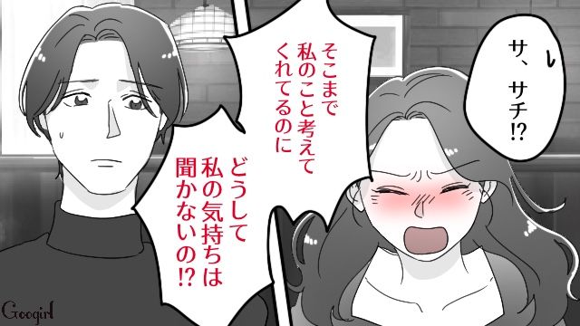 200万の奨学金返済を背負っていた元カレ…自分の幸せを思って身を引いたと発覚し「なんで1人で決めつけちゃうの!?」 