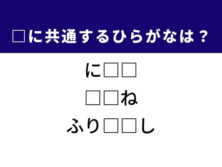 3つの言葉の空欄を埋めて正しい日本語を完成させるクイズです。おいしく調理した定番の料理、体のパーツ、そして指導する専門職をヒントに、共通するひらがな2文字を導き出して語彙力を試してみましょう。