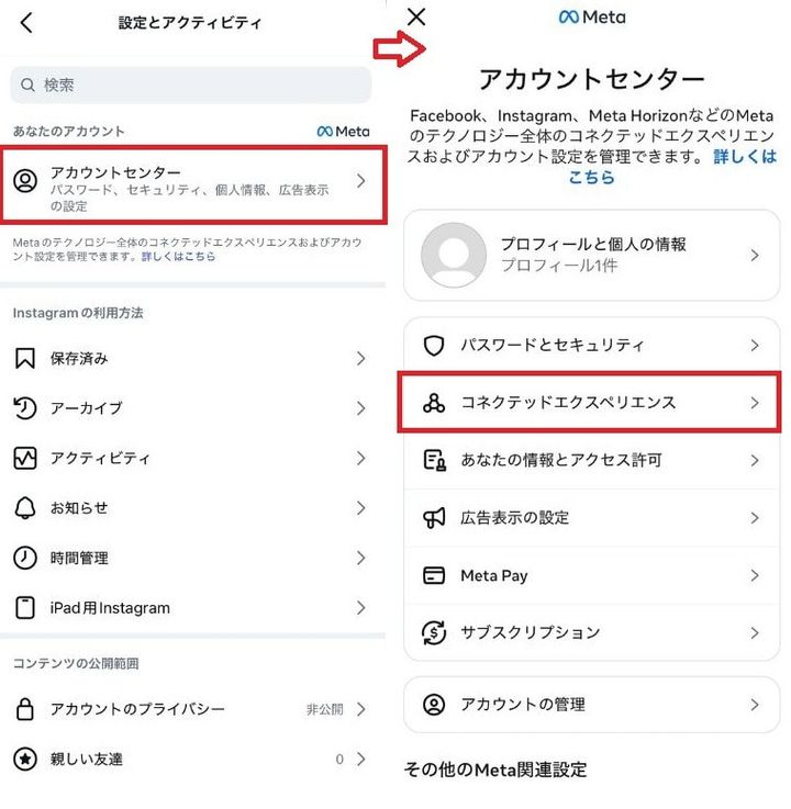 他のSNSとの連携を解除する