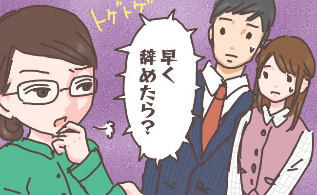「早く辞めたら？」結婚報告に冷たい態度。嫌味を言ってきたのは…
