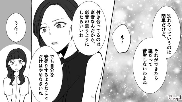 「自分を安売りするのだけはやめなさい」浮気された娘に母が授けた愛あるアドバイス