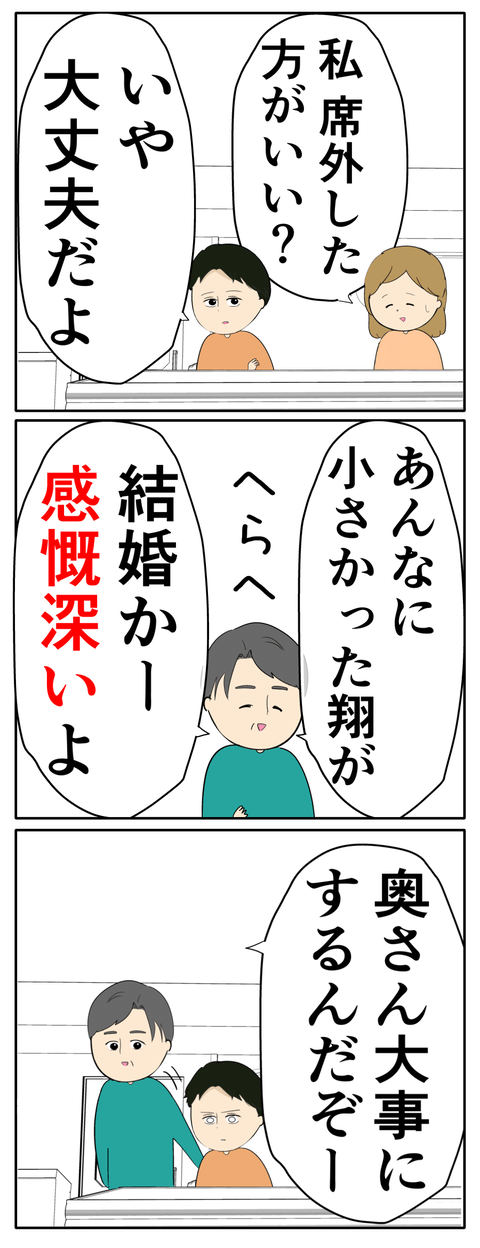 離婚届を勝手に提出された話／岡田ももえ