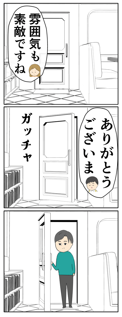 離婚届を勝手に提出された話／岡田ももえ