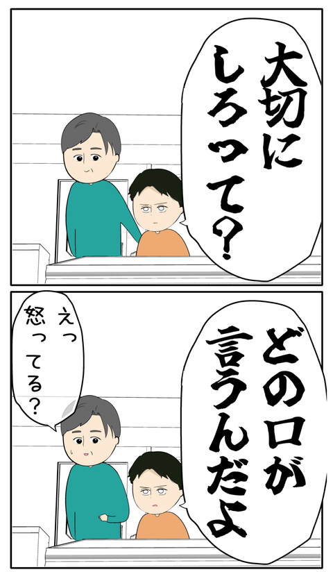 離婚届を勝手に提出された話／岡田ももえ