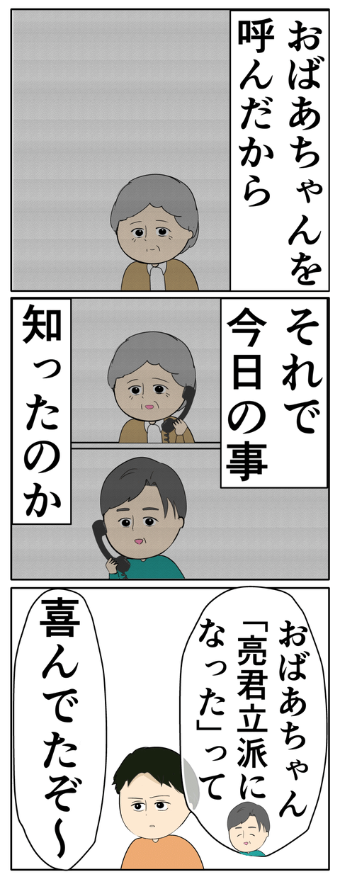 離婚届を勝手に提出された話／岡田ももえ