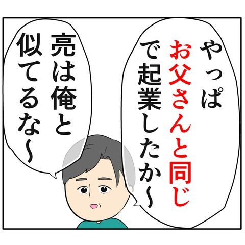 離婚届を勝手に提出された話／岡田ももえ