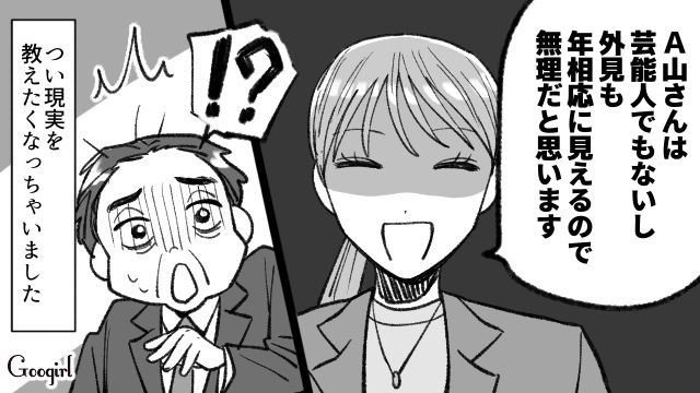 「若い子と結婚なんて無理だと思います」勘違い上司へ現実を教えてあげた話