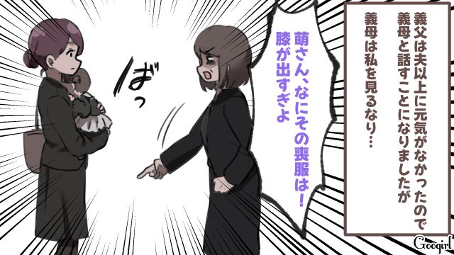 葬儀に出席した1歳娘の服装にケチをつけた義母…嫁が事情を説明するも「すぐ口答えするのね」 