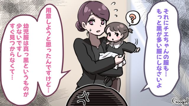 葬儀に出席した1歳娘の服装にケチをつけた義母…嫁が事情を説明するも「すぐ口答えするのね」 
